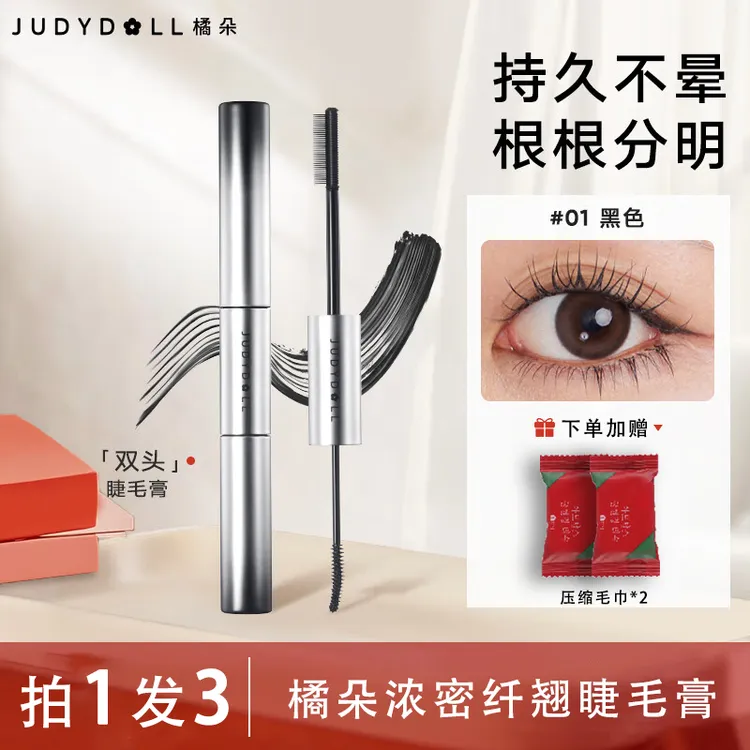 Judydoll橘朵双头眼睫毛膏防水浓密卷翘速干不晕染睫毛打底定型女