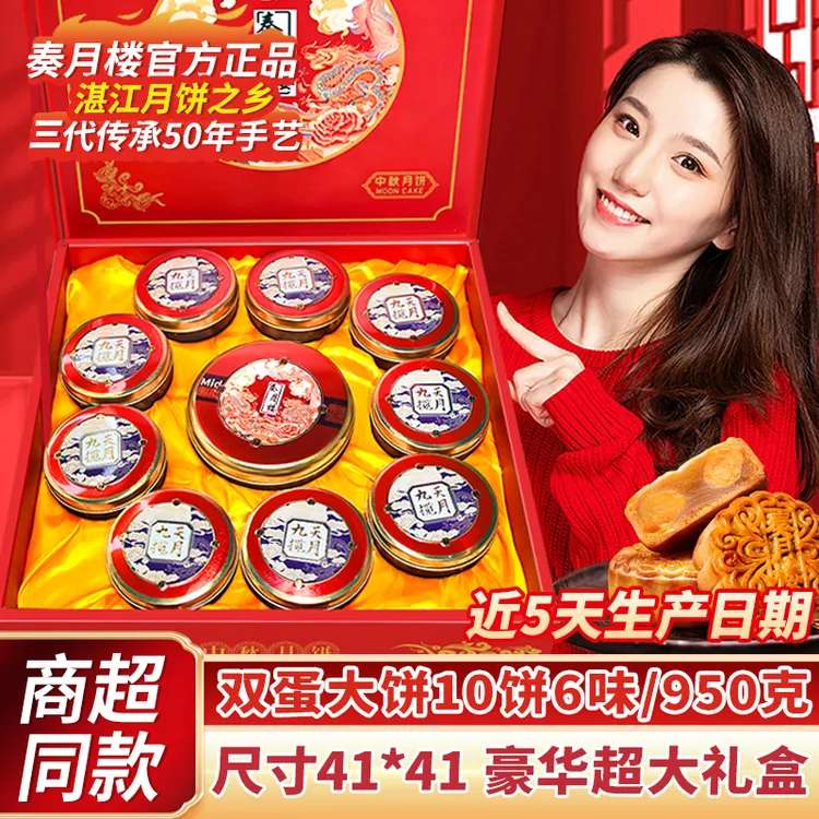 【湛江老字号】奏月楼广式月饼双蛋黄莲蓉中秋节送礼高档超大礼盒装