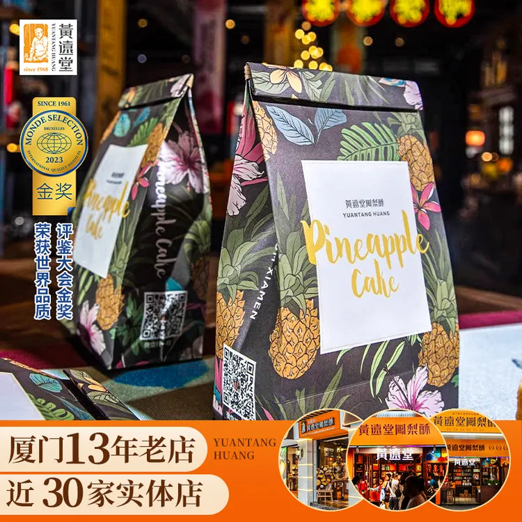 黄远堂简装原味凤梨酥厦门特产伴手礼传统中式手作酸酸甜甜糕点