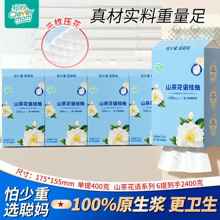 聪妈山茶花语系列悬挂式大包抽纸纸巾面巾纸干湿两用母婴擦脸抽纸