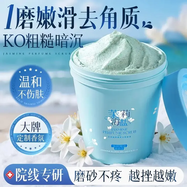 【央妈力荐】果酸海盐身体磨砂膏嫩白去黑色素鸡皮疙瘩角质改善粗糙