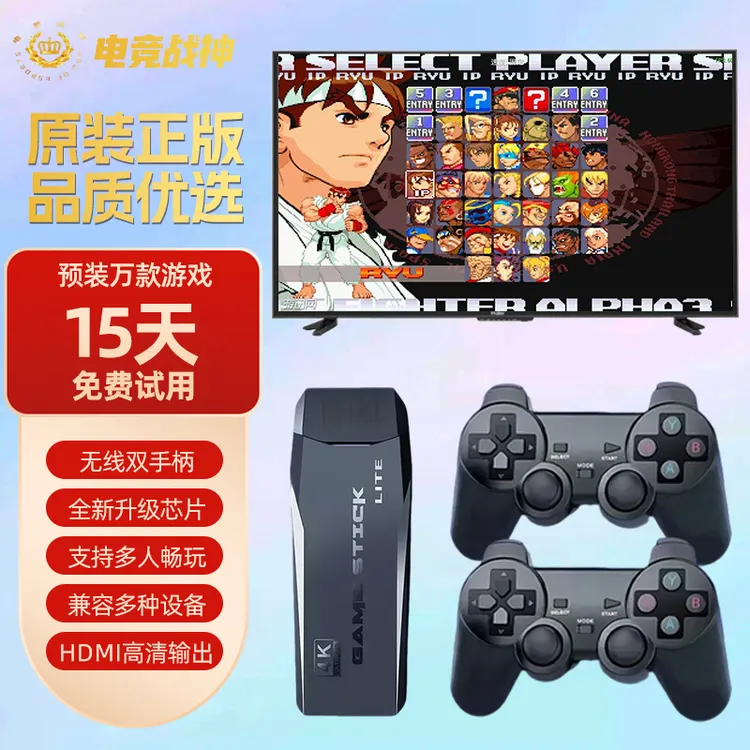 【2025全新款】游戏机街机家用连电视4K高清无线双人手柄FC经典G15