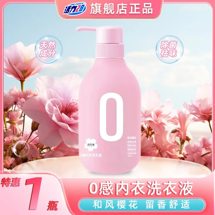 活力28内衣内裤专用洗衣液深层除螨抑菌去渍去污温和亲肤女士XR