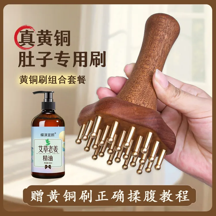 【倩倩专属】黄铜按摩经络刷生姜精油艾草精油艾草老姜精油按摩组合