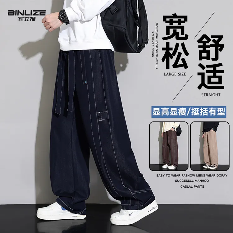 阳离子明线休闲裤男秋季大码软牛仔显高显瘦直筒长裤柳叶裆阔腿裤