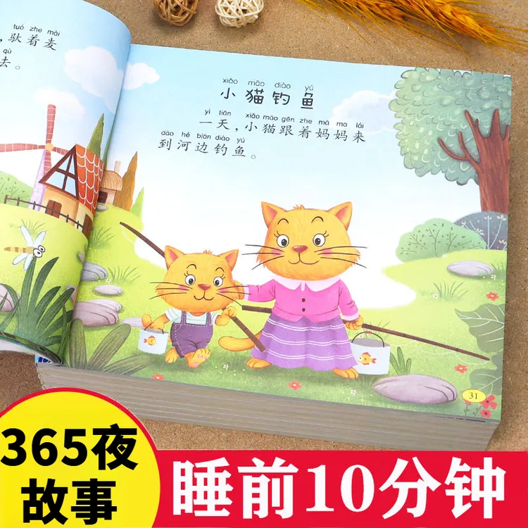 宝宝睡前10分钟注音故事书幼儿园经典亲子共读童话绘本妈妈讲故事