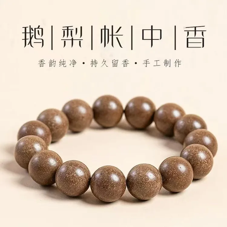增香沉香木正品合香珠鹅梨帐中香古法非遗合香珠男女祛湿中药手串