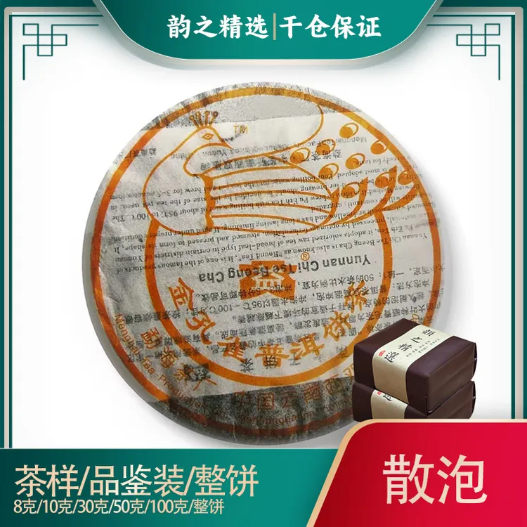 大益普洱茶纯干仓高香无油601批 金孔雀熟茶解散口粮茶体验装茶样