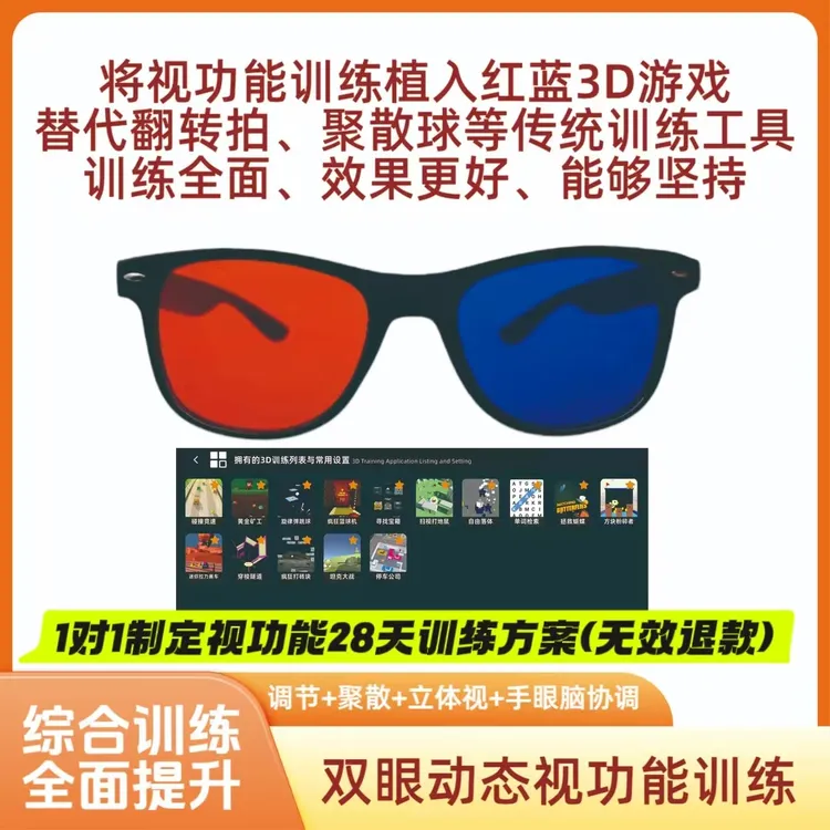 休伯尔红蓝双眼视功能训练眼镜翻转拍聚散红绿矢量（含APP激活码）