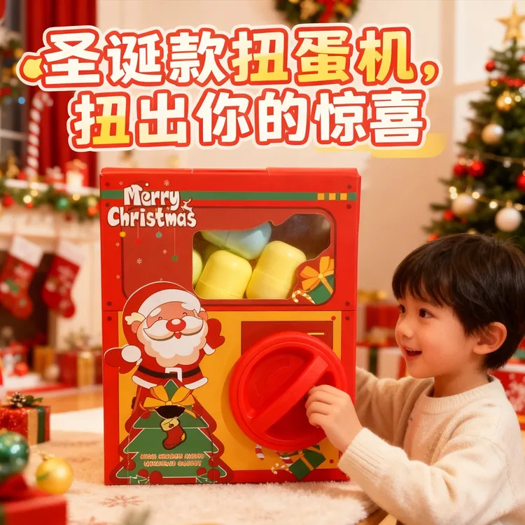 圣诞节趣味扭蛋机拆惊喜礼物适合男孩女孩生日礼物拆盲盒小学生