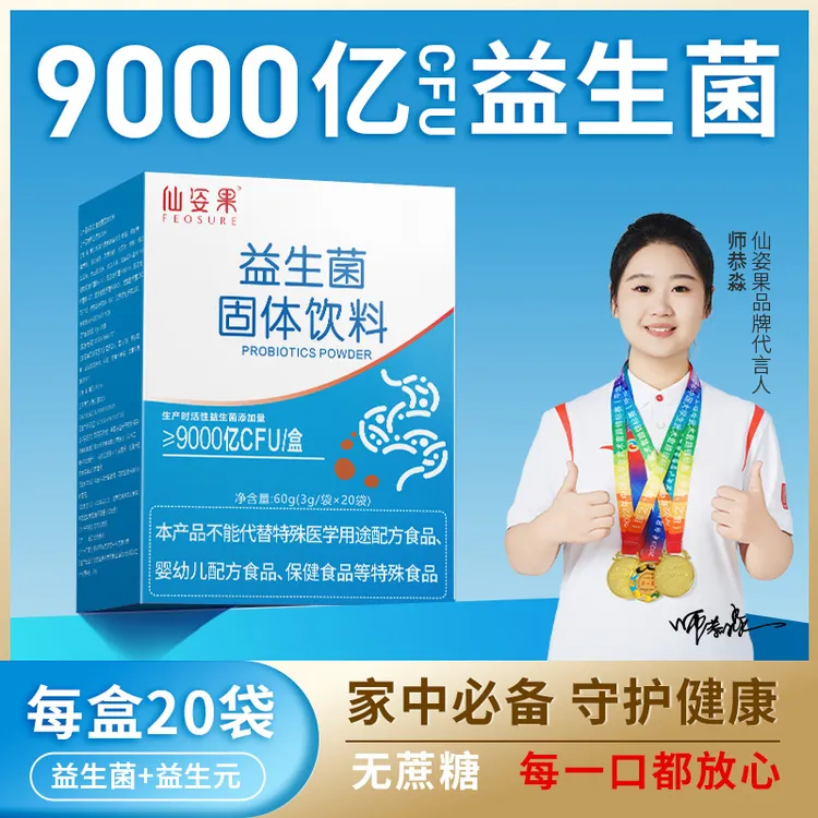 【果果莎直播专属】官方正品益生菌全家型高活性益生菌添加益生元