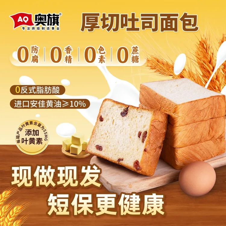 奥旗高钙黄油牛奶厚切吐司面包独立包装不添加防腐剂早餐面包+0