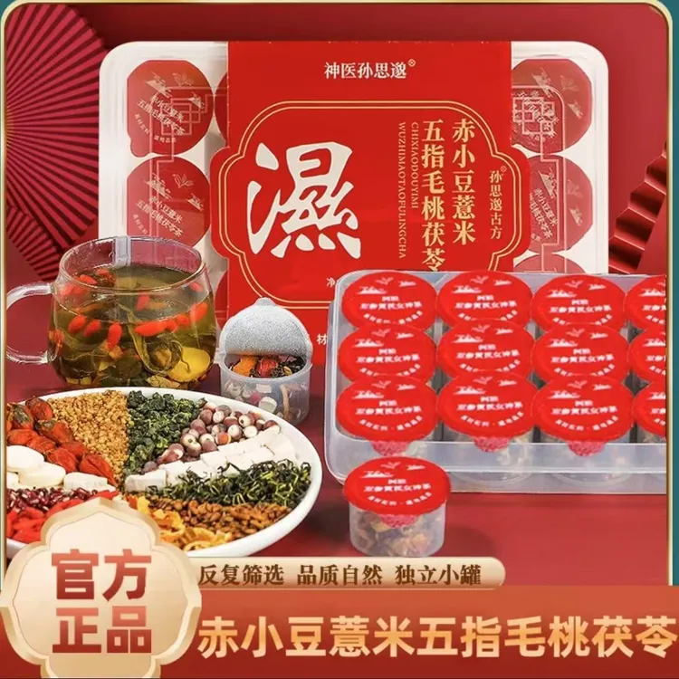 神医孙思邈300g/盒赤小豆薏米五指毛桃茯苓茶