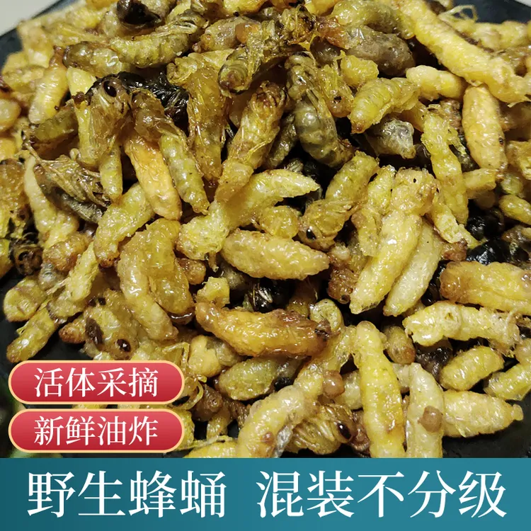 油炸蜂蛹湘西野生马蜂蛹油炸蜂仁黄蜂胡蜂蛹干货湖南特产现炸蜂蛹