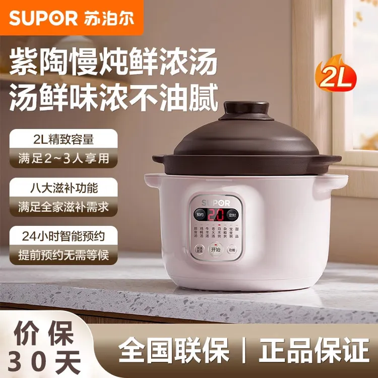 【直播间专属】苏泊尔电炖锅家用煲汤紫陶砂煮粥宝宝辅食炖盅小型