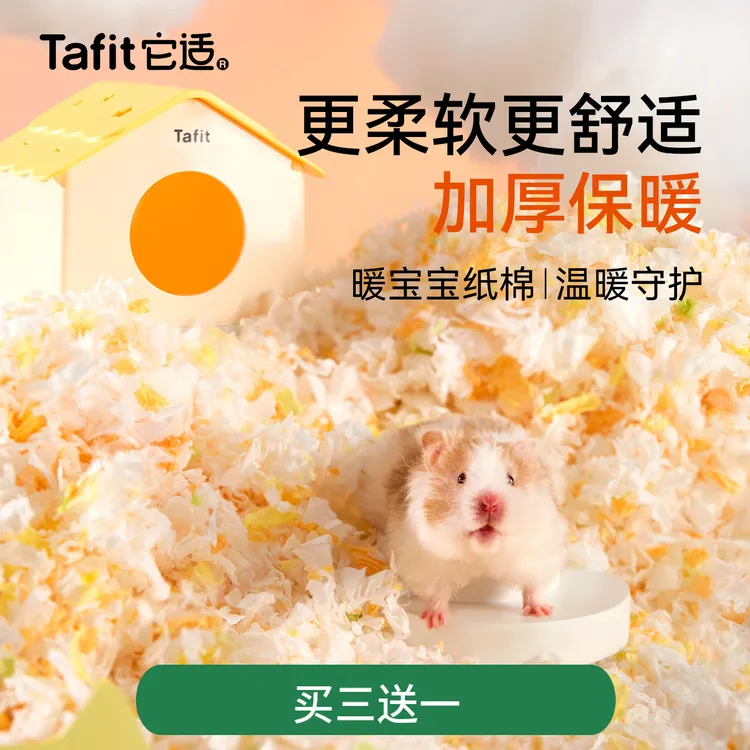它适暖宝宝纸棉仓鼠纸棉垫料木屑金丝熊冬季保暖用品造景用品保温