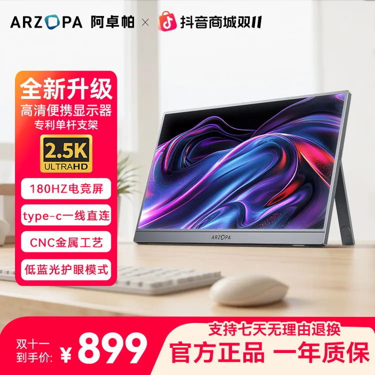 【三期免息】阿卓帕Z3FC16.1英寸2.5K180Hz办公游戏便携显示器副屏