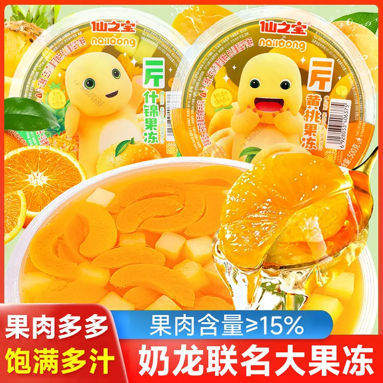 【奶龙IP正版联名款】仙之宝500g奶龙超大果冻一斤装送女友礼物零食
