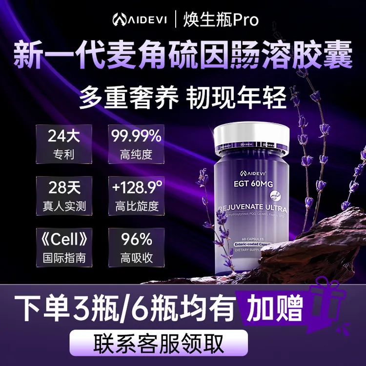 Aidevi艾德维麦角硫因亚精胺PQQ共晶羟基酪醇胶原四肽Ca-AKG