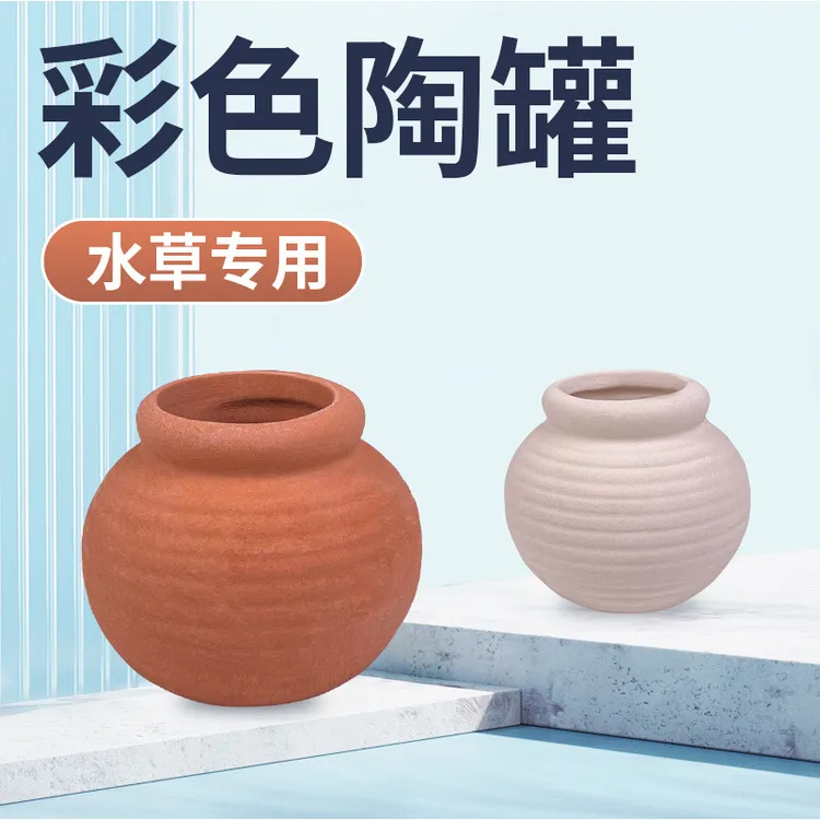 陶罐固定水草用鱼缸造景摆件水草定植环陶罐陶瓷水草沉底用品大全