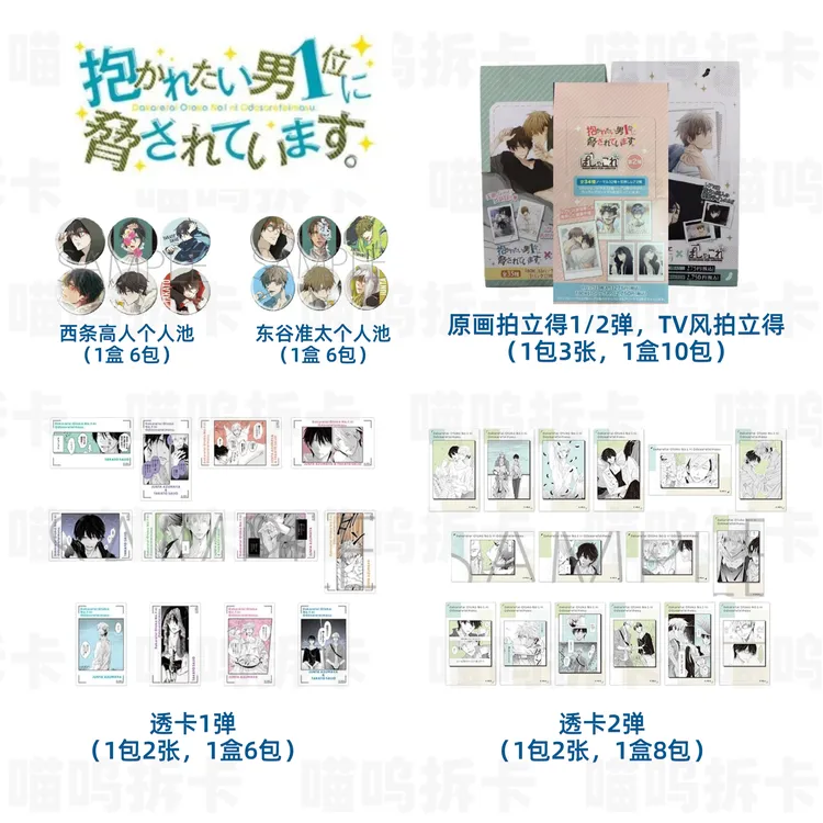 【抱胁】我让最想被拥抱的男人给威胁了原画TV拍立得个人池透卡盲盒