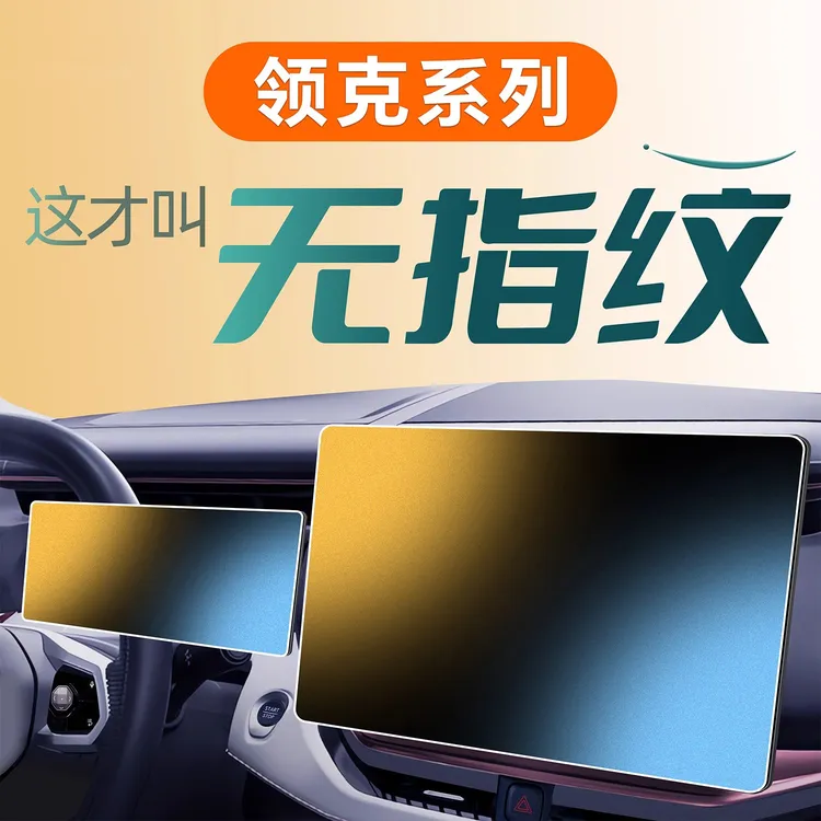 25款适用领克08EMP中控03屏幕07贴膜06钢化膜900配件Z20车用品900