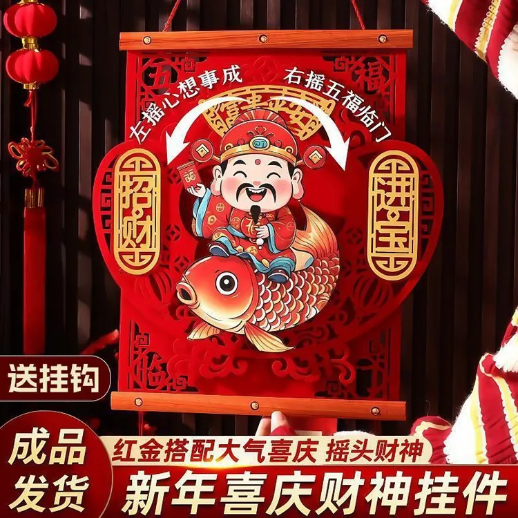2026新款新年摇头财神绒布福字客厅挂饰立体过年春节喜庆装饰挂件