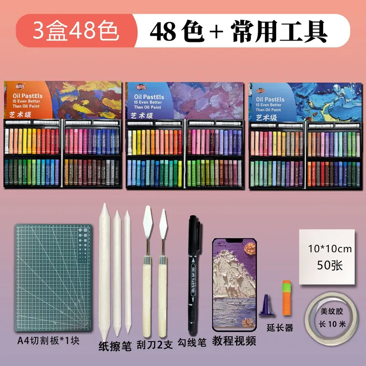 超软油画棒48色经典油性软性蜡笔儿童绘画刮刀全套手工工具美术xh