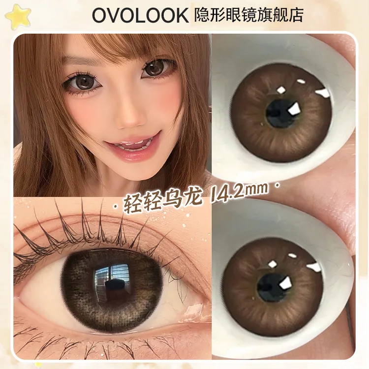 OVOLOOK轻轻乌龙自然风棕色美瞳半年抛小直径女高学生党隐形眼镜