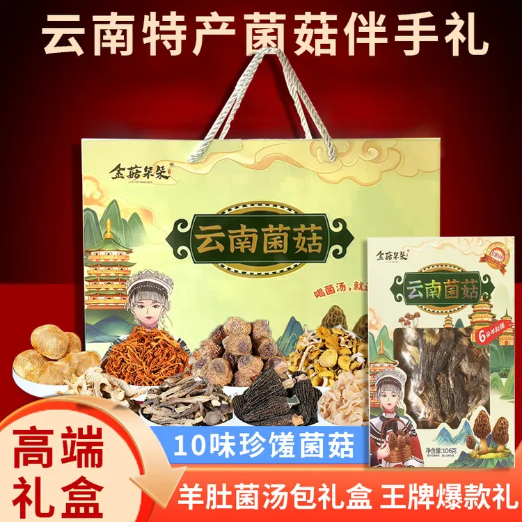 新年礼品菌菇礼盒高档山珍干货大礼包猴头菇羊肚菌走亲戚高档年货