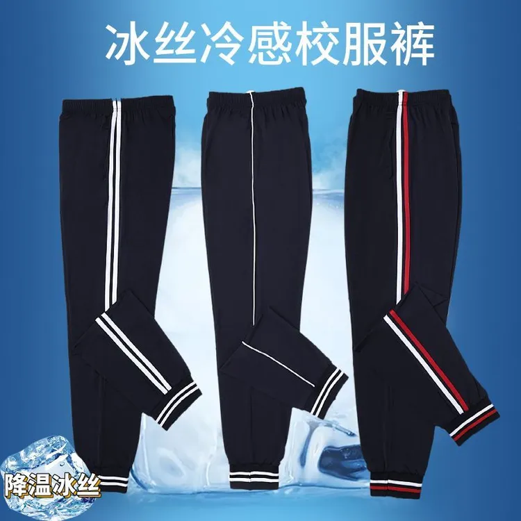 藏青色冰丝校裤中小学生高中校裤男女宽松冰凉校服裤子束脚速干裤