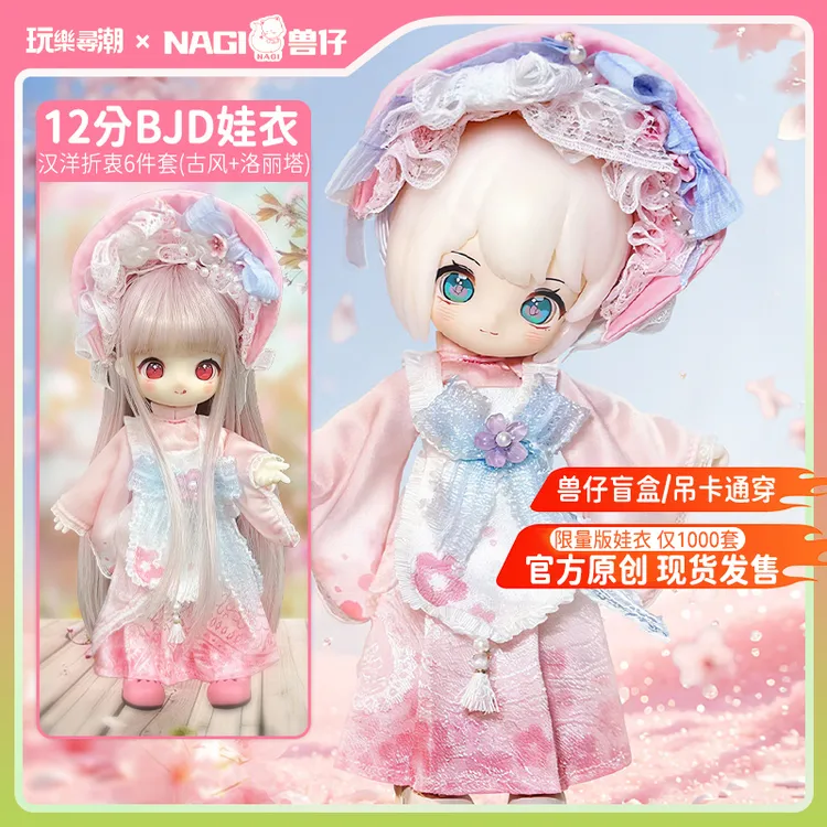 Nagi兽仔樱花茶会古风娃衣12分洛丽塔风娃衣套装MJD/BJD/OB11衣服