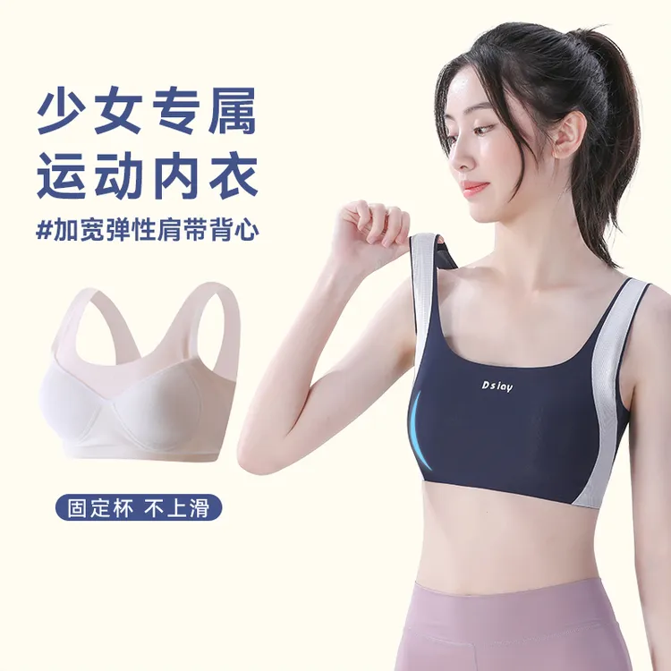 今十七【买一送一】运动青少年内衣女款美背少女背心12-18岁青春期 
