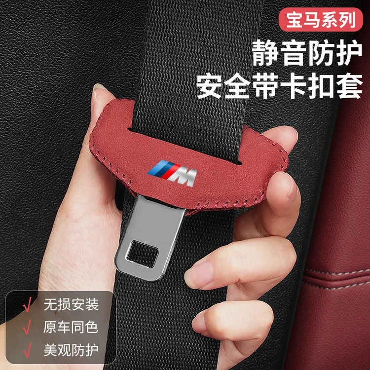 宝马安全带头保护套翻毛皮手工缝线高级3系5系7系iX3X4车载好物