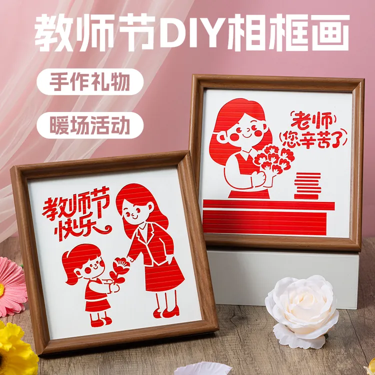教师节高级感礼物儿童手工diy竹编画幼儿园创意自制相框画送老师