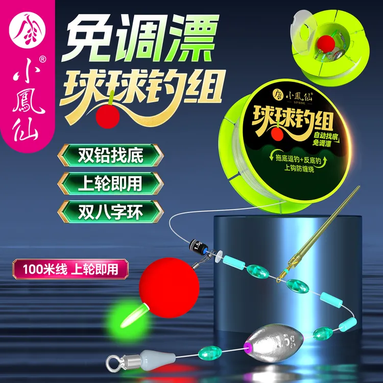 小凤仙洛阳球线组套装路亚路滑成品主线球球日夜两用咬钩变色鱼线