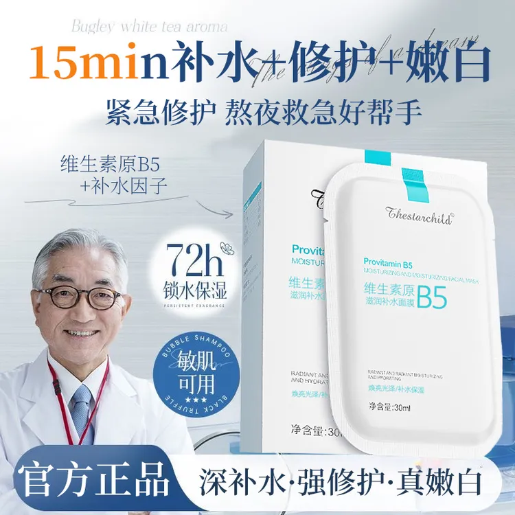 【经典国货】积雪草b5面膜熬夜补水保湿提亮舒缓干敏修护泛红血丝