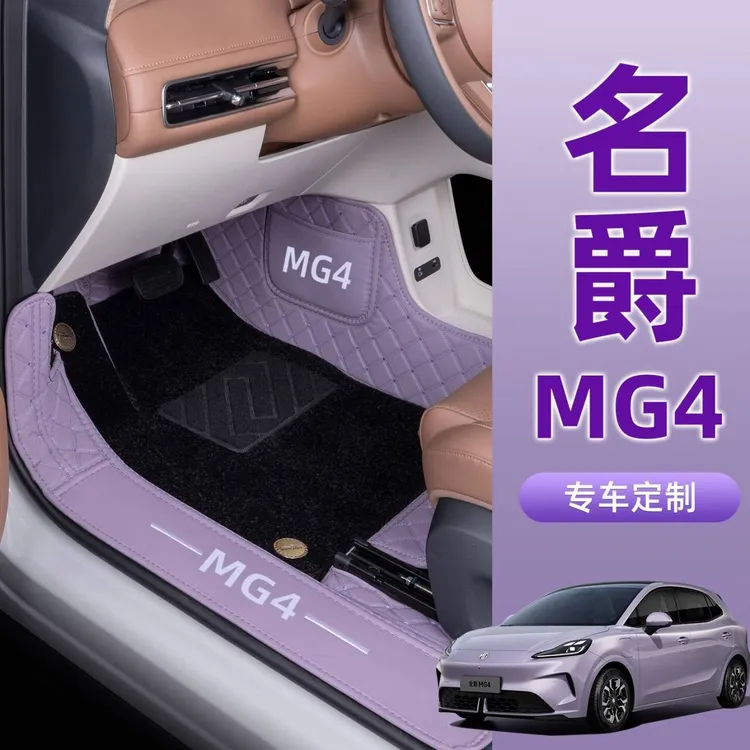 适用于名爵4汽车脚垫MG4专用全包围脚踏垫地垫后备箱垫内饰装用品