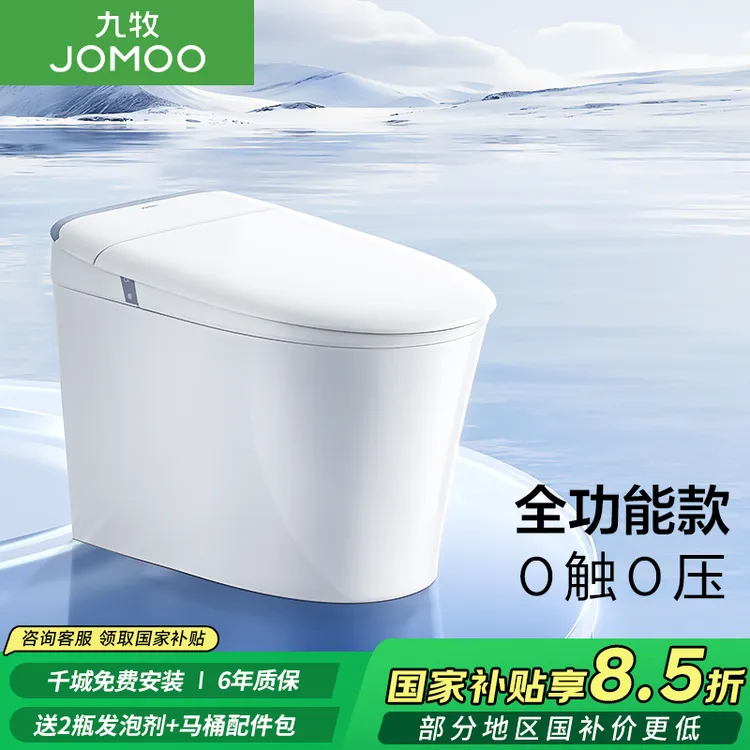 JOMOO/九牧【国补专享】SQ8650轻智能马桶净力冲魔力泡抗菌坐便器