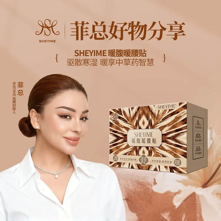 SHEYIME暖腹暖腰贴