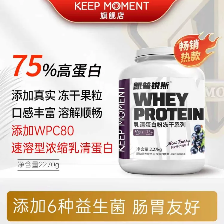凯普锐斯KEEP MOMENT热练乳清蛋白粉5磅75%左右蛋白含量运动健身