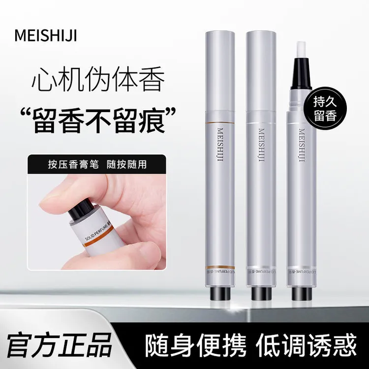 美士肌香膏笔持久留香自然清新淡香男女通用便携式花香调固体香膏