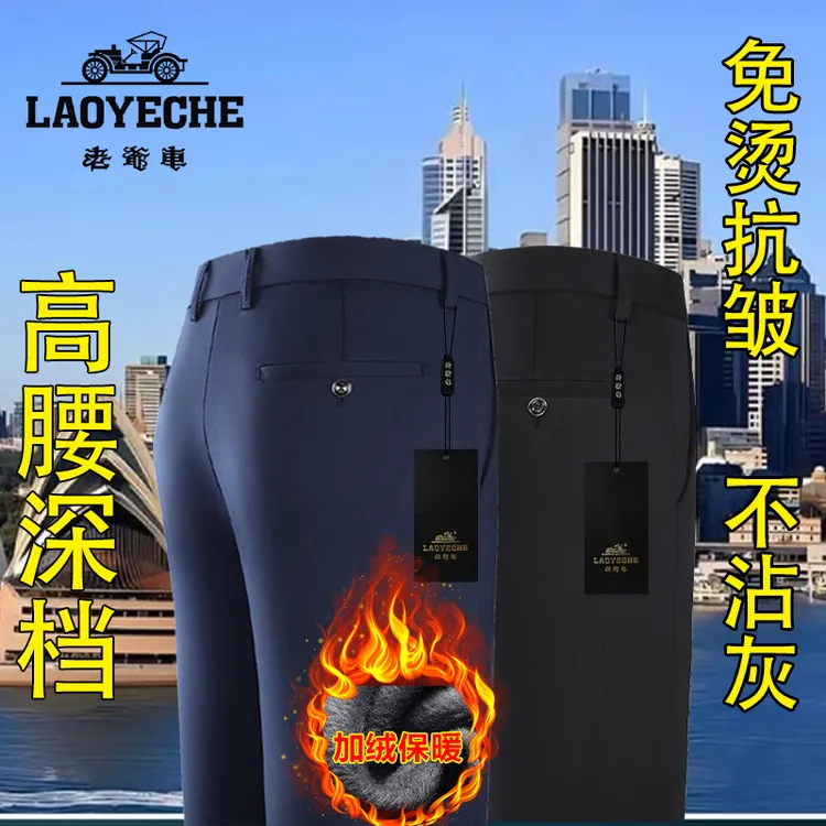 老爷车秋季厚款弹力直筒裤子高腰深裆男士商务休闲裤垂顺抗皱西裤