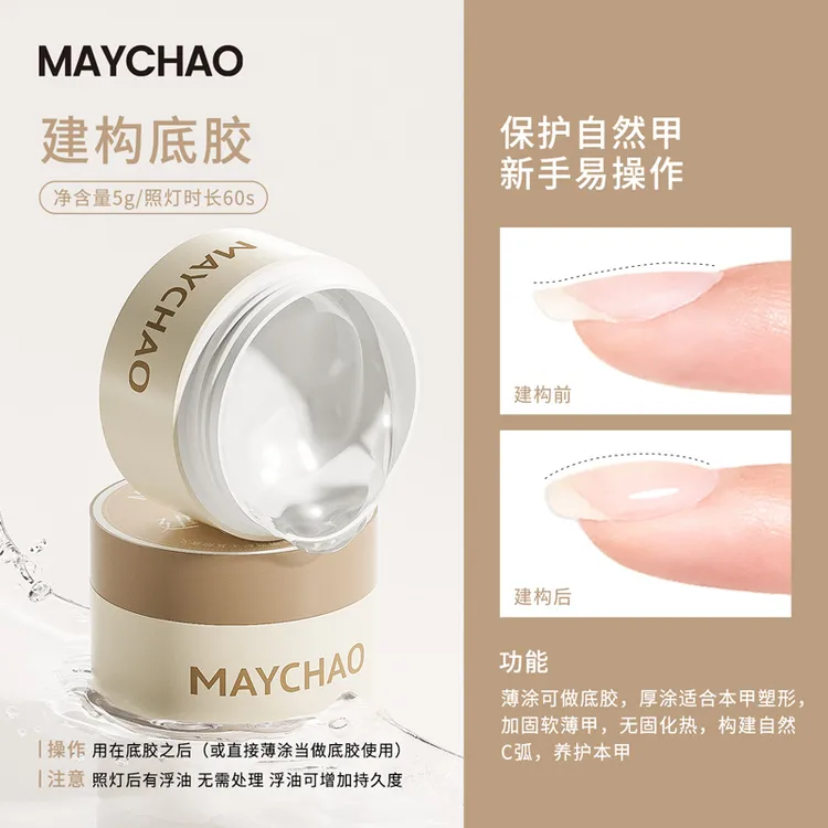 美潮美甲专用建构胶罐装功能胶美甲建构底胶钻石封层持久甲油胶