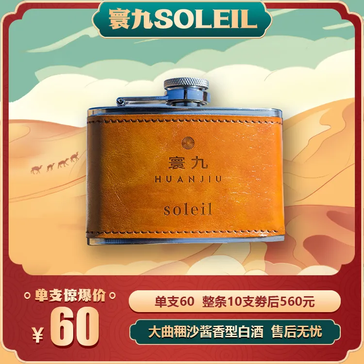 寰九soleil （小钢壶）酱香型白酒 53度  100ml53%Vol100