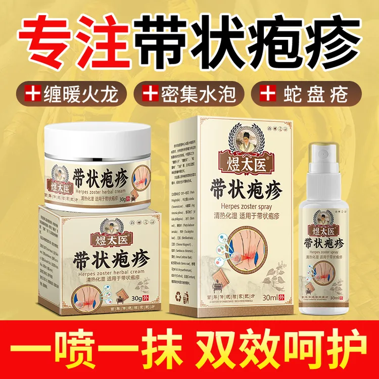 带状泡疹后遗神经痛蛇盘疮膏蛇盘清宝带状疱疹后遗症神经痛特效葯
