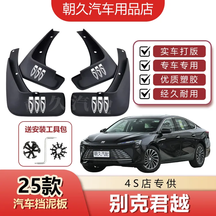 25款君越原装汽车挡泥板别克君越专用前后轮挡水装饰泥皮瓦配件板