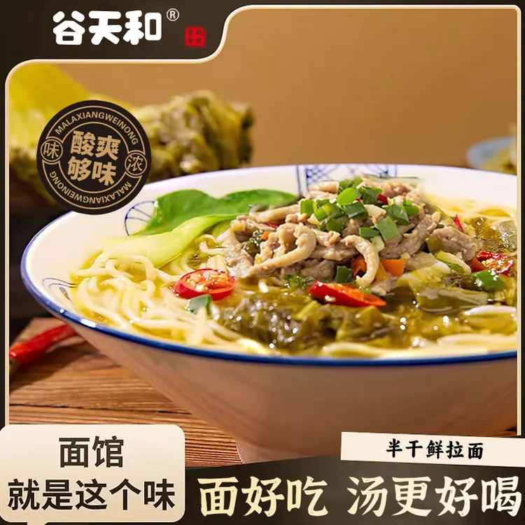 【金汤酸菜肉丝面】 鲜拉面 酸辣鲜香浓郁早餐独立包装加班夜宵速食