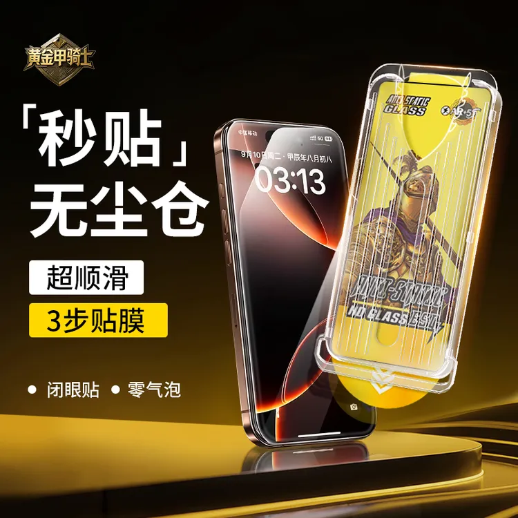 适用于苹果16promax/15/14无尘仓高清防摔钢化膜全屏护眼超清防爆