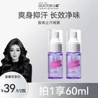 【关心美妆优选】DOCTOR LI止汗喷雾去味净味香体旅行便携装30ml